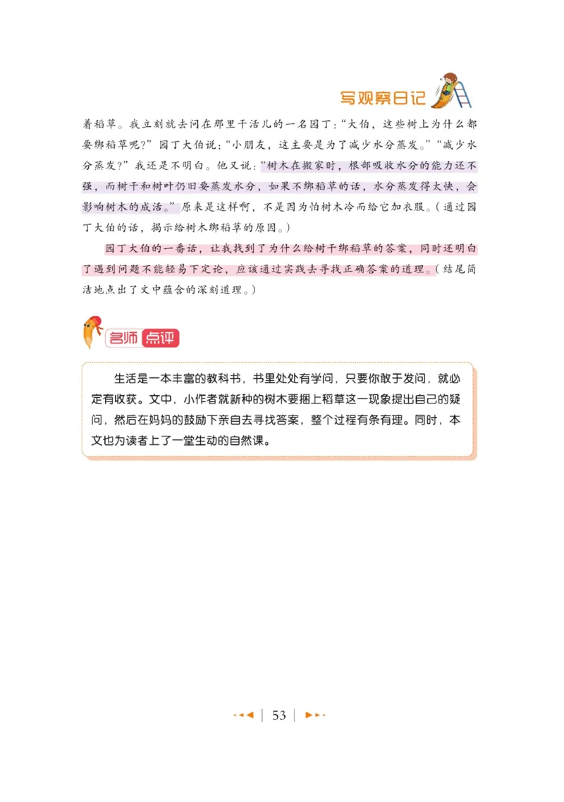 玩转新语文&middot;跟着课本学作文（1）_三年级上下册资料_小学三年级学习资料-25年更新版_3-01、小学三年级语文上册_3-1-4、电子教材、课本_玩转新语文系列