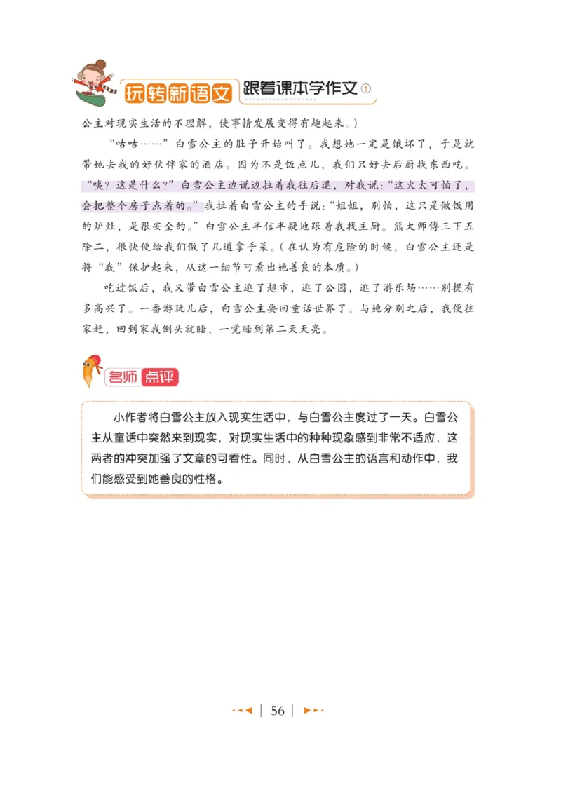 玩转新语文&middot;跟着课本学作文（1）_三年级上下册资料_小学三年级学习资料-25年更新版_3-01、小学三年级语文上册_3-1-4、电子教材、课本_玩转新语文系列