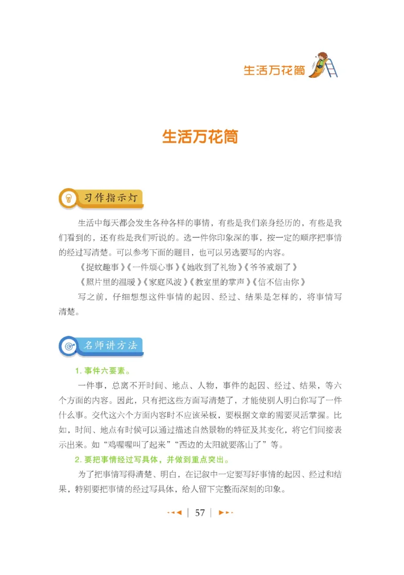 玩转新语文&middot;跟着课本学作文（1）_三年级上下册资料_小学三年级学习资料-25年更新版_3-01、小学三年级语文上册_3-1-4、电子教材、课本_玩转新语文系列