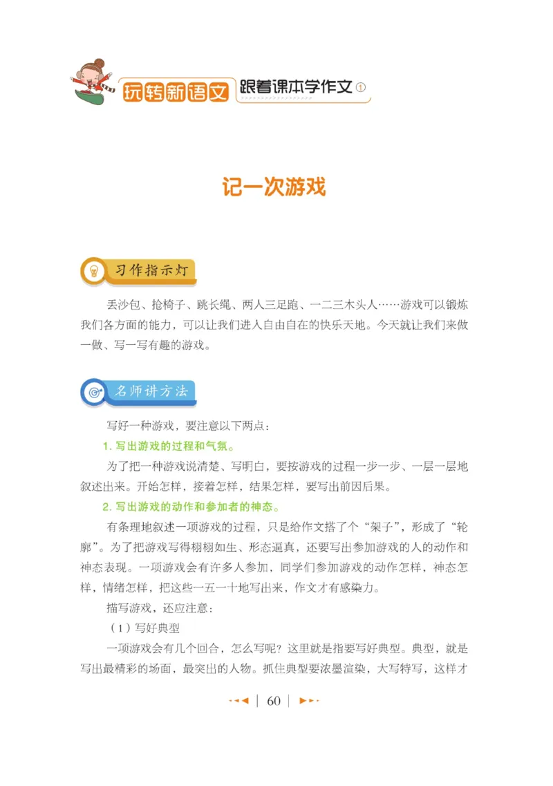 玩转新语文&middot;跟着课本学作文（1）_三年级上下册资料_小学三年级学习资料-25年更新版_3-01、小学三年级语文上册_3-1-4、电子教材、课本_玩转新语文系列