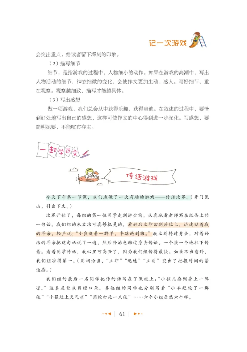 玩转新语文&middot;跟着课本学作文（1）_三年级上下册资料_小学三年级学习资料-25年更新版_3-01、小学三年级语文上册_3-1-4、电子教材、课本_玩转新语文系列