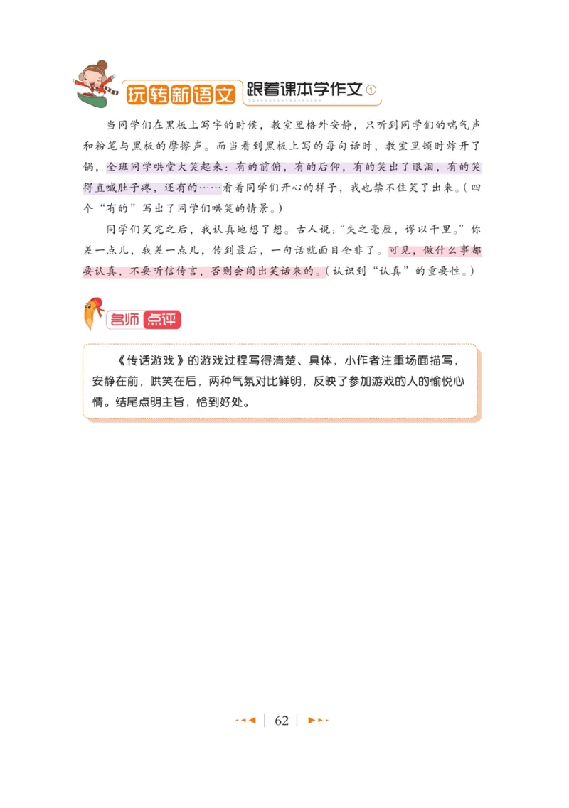玩转新语文&middot;跟着课本学作文（1）_三年级上下册资料_小学三年级学习资料-25年更新版_3-01、小学三年级语文上册_3-1-4、电子教材、课本_玩转新语文系列