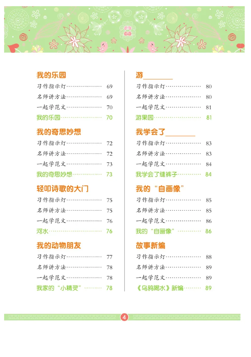 玩转新语文&middot;跟着课本学作文（1）_三年级上下册资料_小学三年级学习资料-25年更新版_3-01、小学三年级语文上册_3-1-4、电子教材、课本_玩转新语文系列