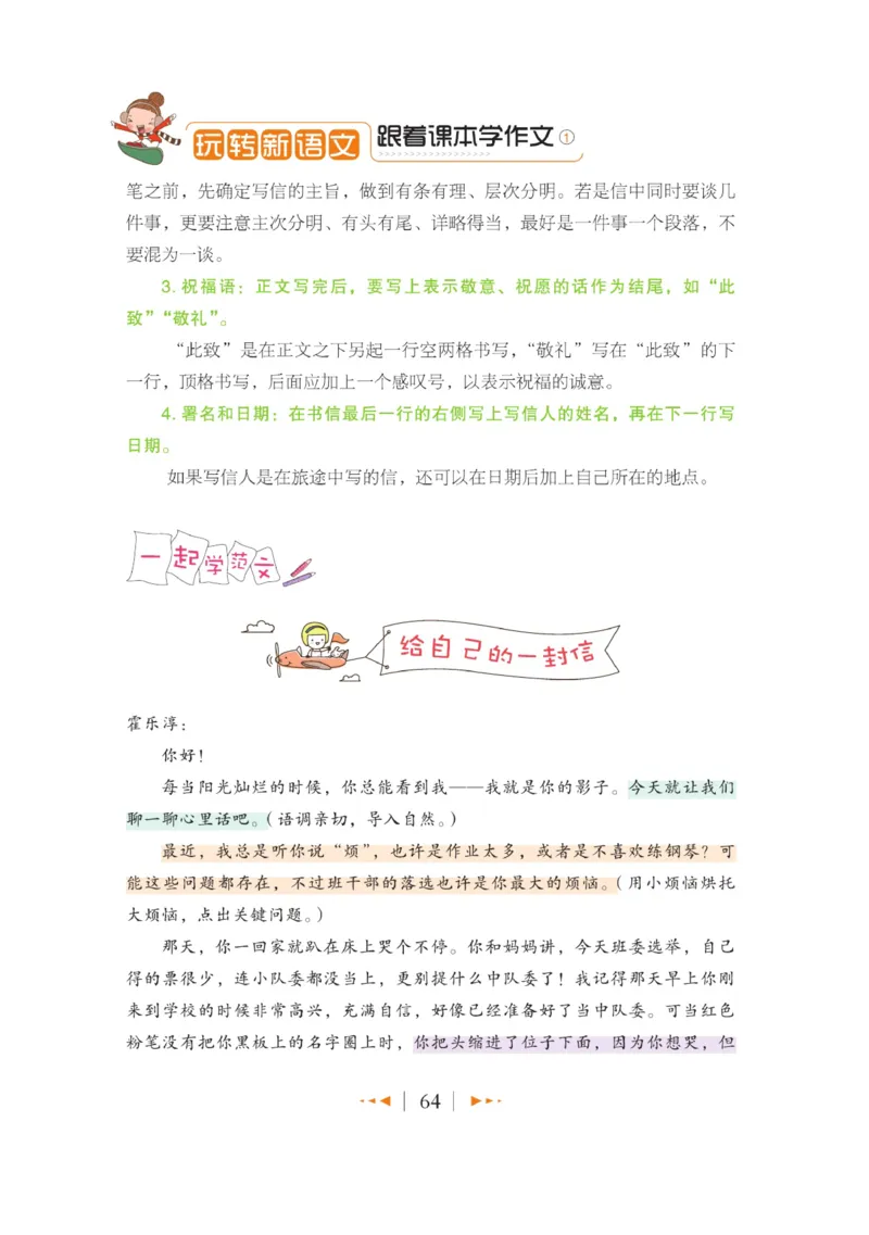 玩转新语文&middot;跟着课本学作文（1）_三年级上下册资料_小学三年级学习资料-25年更新版_3-01、小学三年级语文上册_3-1-4、电子教材、课本_玩转新语文系列