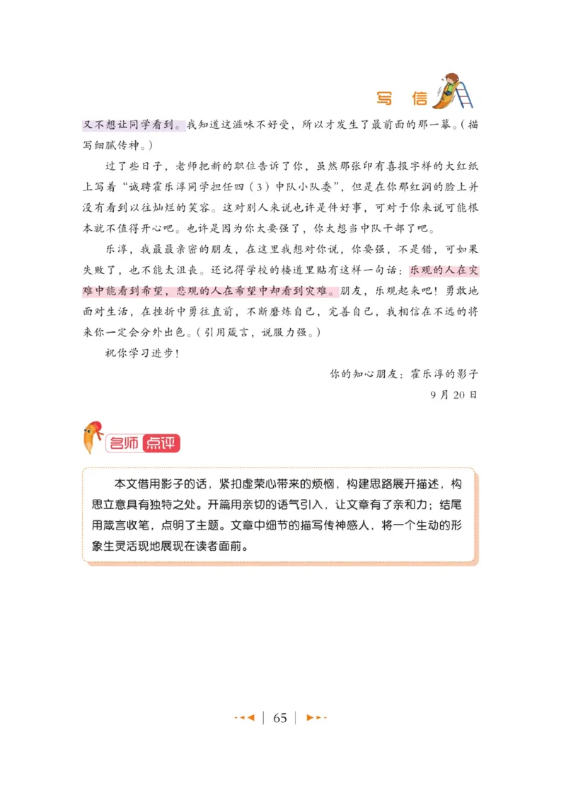 玩转新语文&middot;跟着课本学作文（1）_三年级上下册资料_小学三年级学习资料-25年更新版_3-01、小学三年级语文上册_3-1-4、电子教材、课本_玩转新语文系列