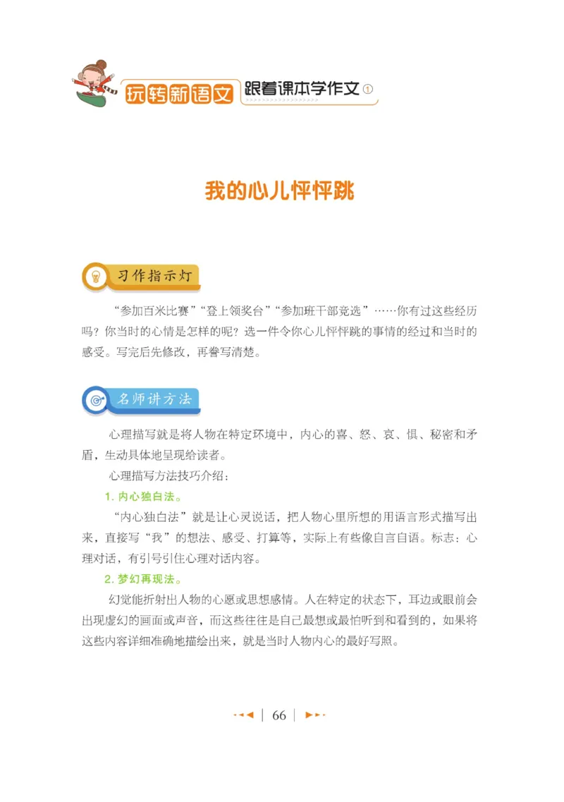 玩转新语文&middot;跟着课本学作文（1）_三年级上下册资料_小学三年级学习资料-25年更新版_3-01、小学三年级语文上册_3-1-4、电子教材、课本_玩转新语文系列