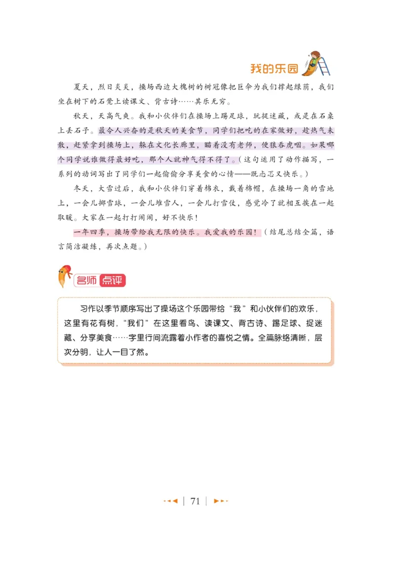 玩转新语文&middot;跟着课本学作文（1）_三年级上下册资料_小学三年级学习资料-25年更新版_3-01、小学三年级语文上册_3-1-4、电子教材、课本_玩转新语文系列