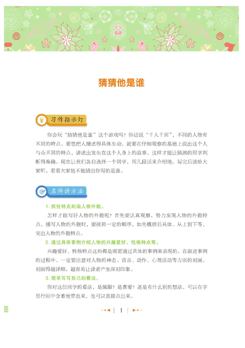 玩转新语文&middot;跟着课本学作文（1）_三年级上下册资料_小学三年级学习资料-25年更新版_3-01、小学三年级语文上册_3-1-4、电子教材、课本_玩转新语文系列