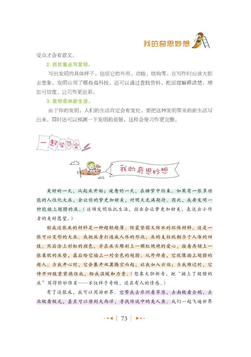 玩转新语文&middot;跟着课本学作文（1）_三年级上下册资料_小学三年级学习资料-25年更新版_3-01、小学三年级语文上册_3-1-4、电子教材、课本_玩转新语文系列