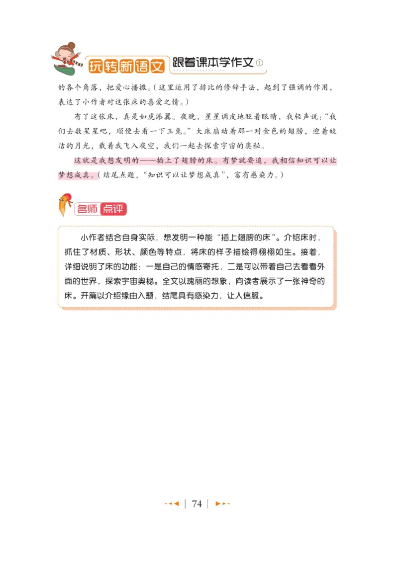 玩转新语文&middot;跟着课本学作文（1）_三年级上下册资料_小学三年级学习资料-25年更新版_3-01、小学三年级语文上册_3-1-4、电子教材、课本_玩转新语文系列