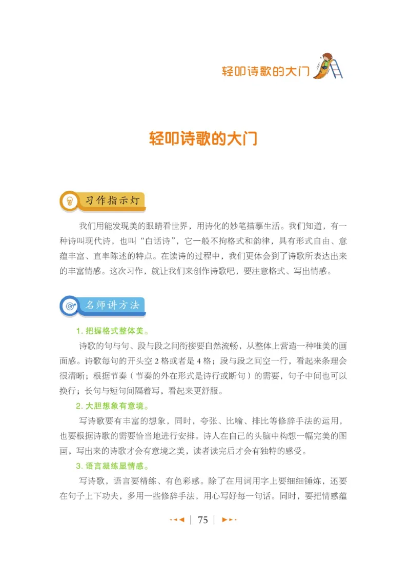 玩转新语文&middot;跟着课本学作文（1）_三年级上下册资料_小学三年级学习资料-25年更新版_3-01、小学三年级语文上册_3-1-4、电子教材、课本_玩转新语文系列
