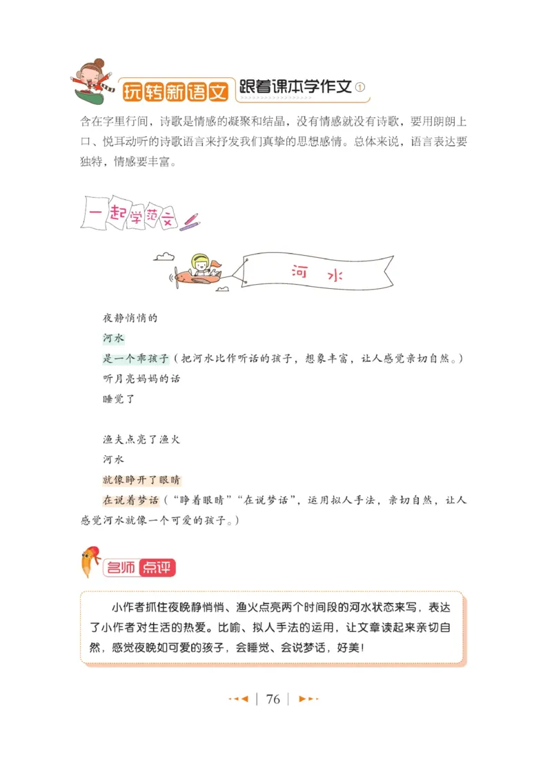 玩转新语文&middot;跟着课本学作文（1）_三年级上下册资料_小学三年级学习资料-25年更新版_3-01、小学三年级语文上册_3-1-4、电子教材、课本_玩转新语文系列