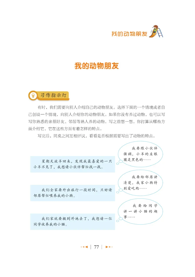 玩转新语文&middot;跟着课本学作文（1）_三年级上下册资料_小学三年级学习资料-25年更新版_3-01、小学三年级语文上册_3-1-4、电子教材、课本_玩转新语文系列