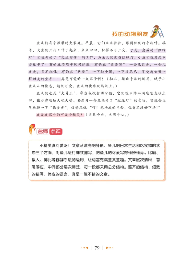 玩转新语文&middot;跟着课本学作文（1）_三年级上下册资料_小学三年级学习资料-25年更新版_3-01、小学三年级语文上册_3-1-4、电子教材、课本_玩转新语文系列