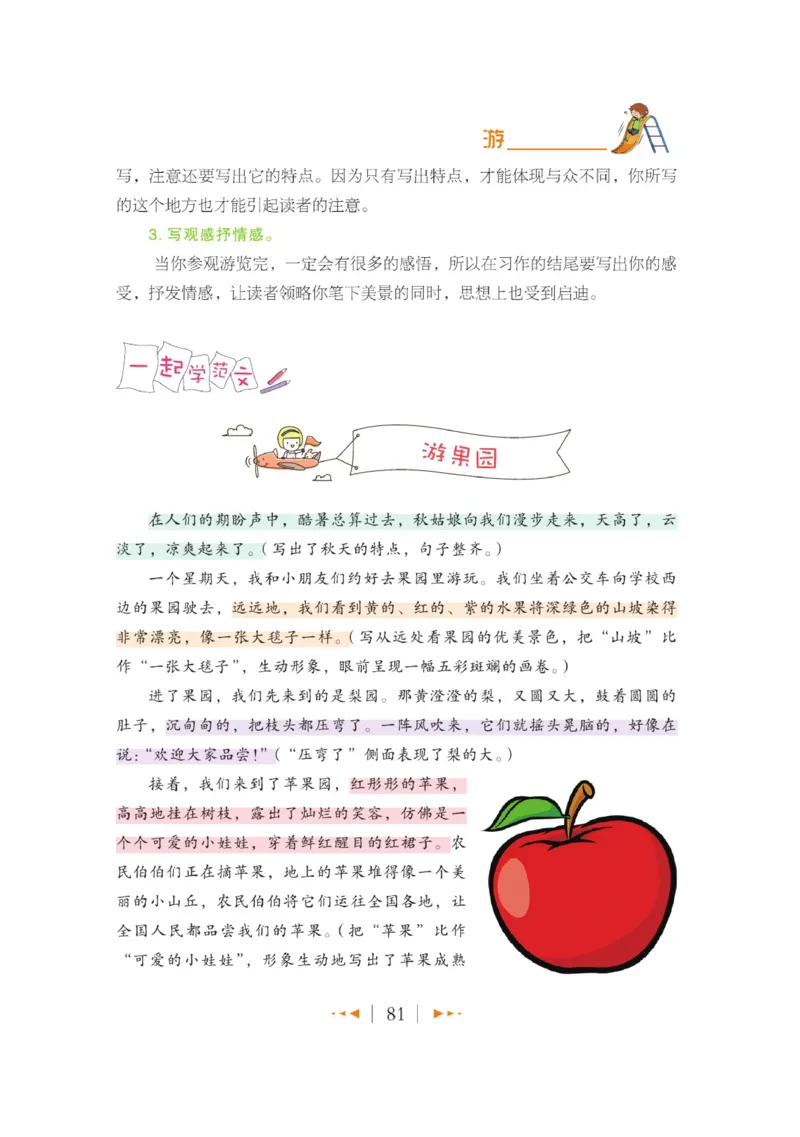玩转新语文&middot;跟着课本学作文（1）_三年级上下册资料_小学三年级学习资料-25年更新版_3-01、小学三年级语文上册_3-1-4、电子教材、课本_玩转新语文系列