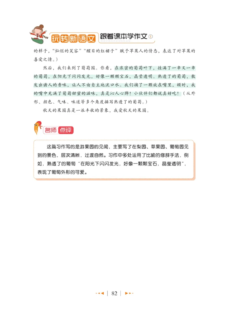 玩转新语文&middot;跟着课本学作文（1）_三年级上下册资料_小学三年级学习资料-25年更新版_3-01、小学三年级语文上册_3-1-4、电子教材、课本_玩转新语文系列