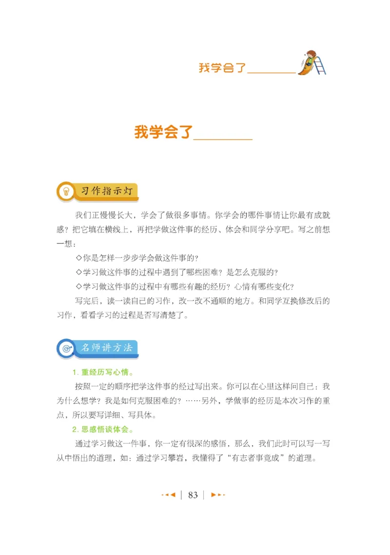 玩转新语文&middot;跟着课本学作文（1）_三年级上下册资料_小学三年级学习资料-25年更新版_3-01、小学三年级语文上册_3-1-4、电子教材、课本_玩转新语文系列
