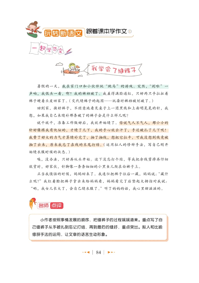 玩转新语文&middot;跟着课本学作文（1）_三年级上下册资料_小学三年级学习资料-25年更新版_3-01、小学三年级语文上册_3-1-4、电子教材、课本_玩转新语文系列