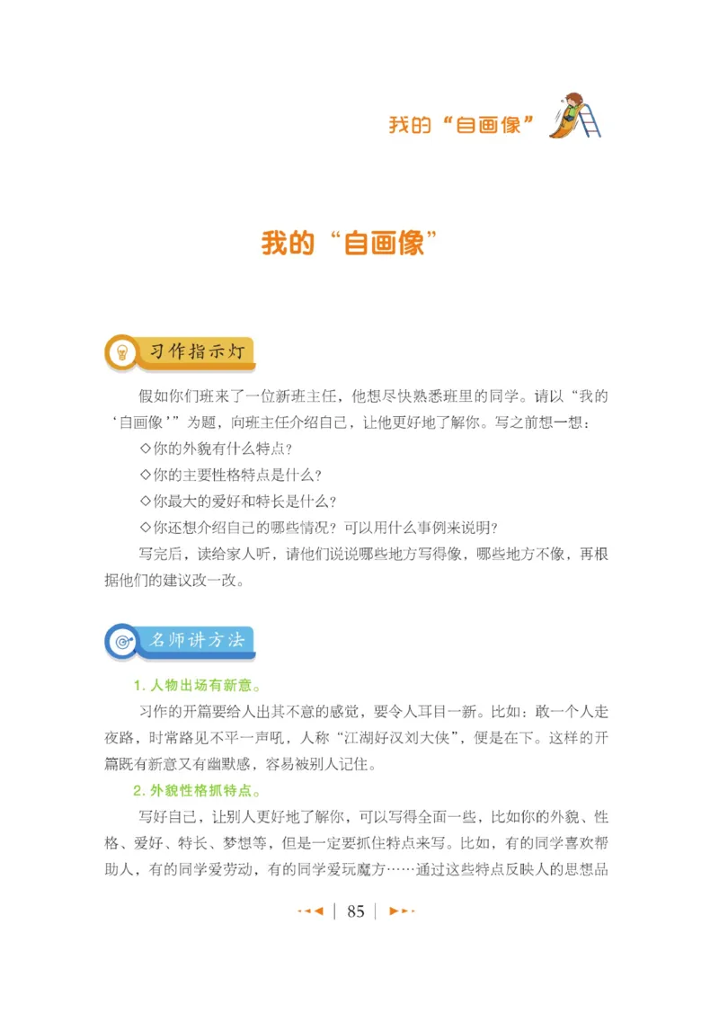 玩转新语文&middot;跟着课本学作文（1）_三年级上下册资料_小学三年级学习资料-25年更新版_3-01、小学三年级语文上册_3-1-4、电子教材、课本_玩转新语文系列