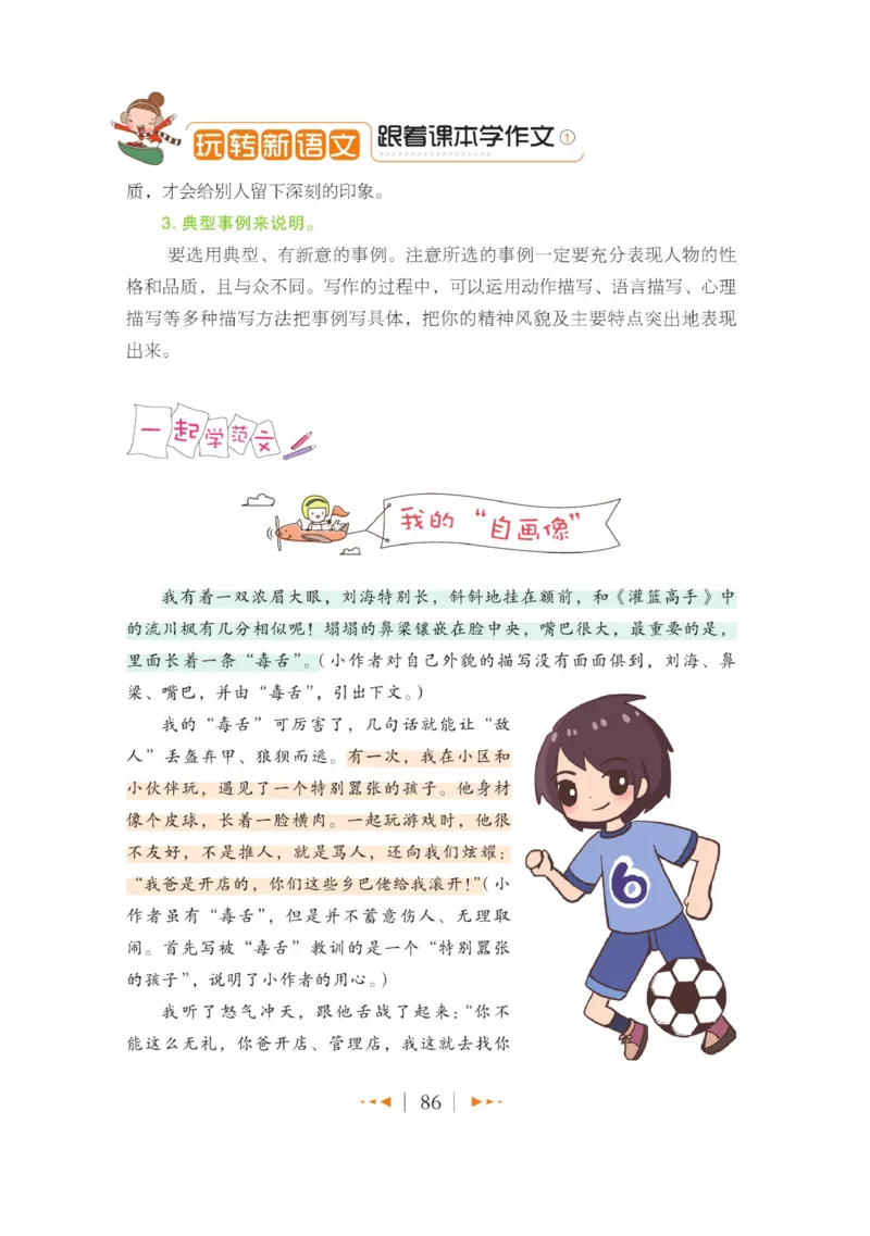 玩转新语文&middot;跟着课本学作文（1）_三年级上下册资料_小学三年级学习资料-25年更新版_3-01、小学三年级语文上册_3-1-4、电子教材、课本_玩转新语文系列
