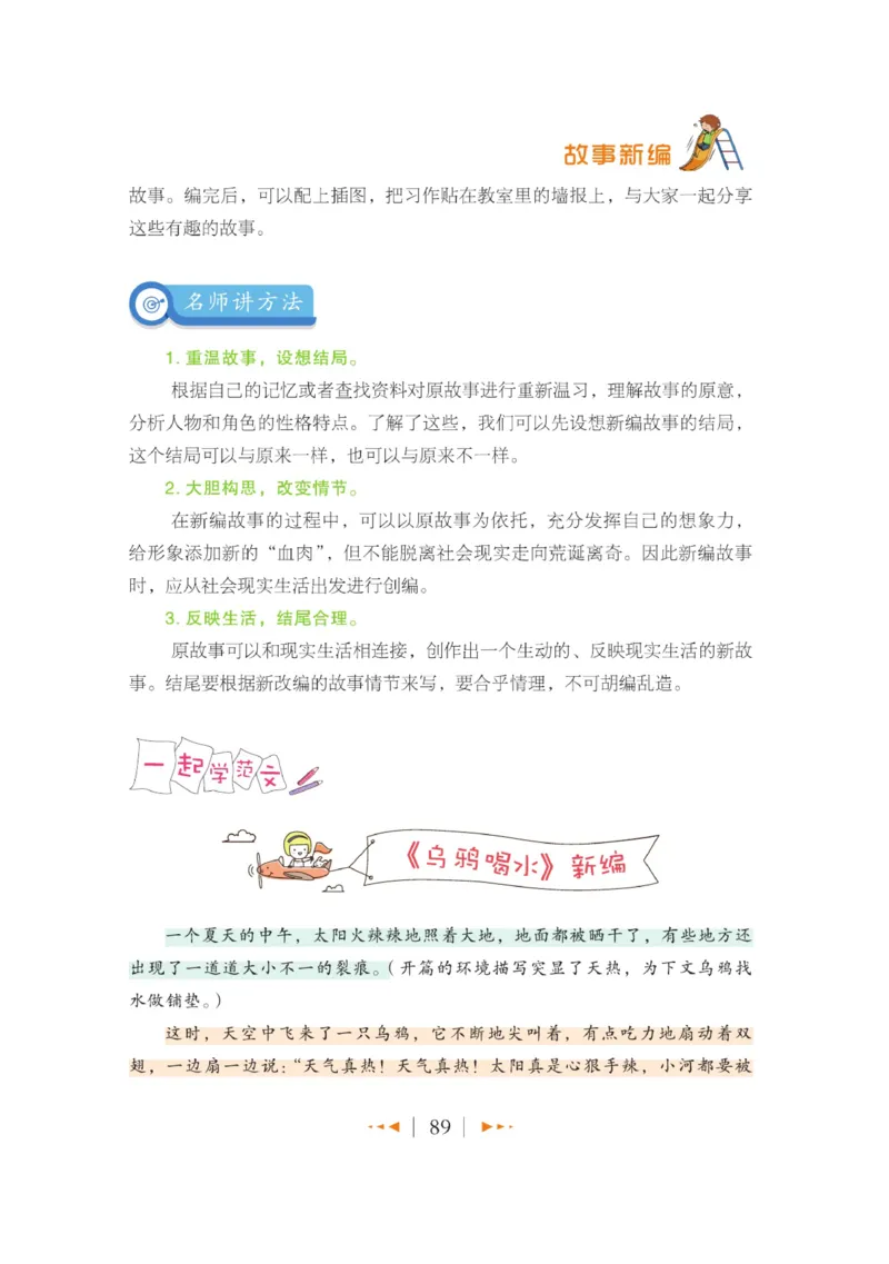 玩转新语文&middot;跟着课本学作文（1）_三年级上下册资料_小学三年级学习资料-25年更新版_3-01、小学三年级语文上册_3-1-4、电子教材、课本_玩转新语文系列