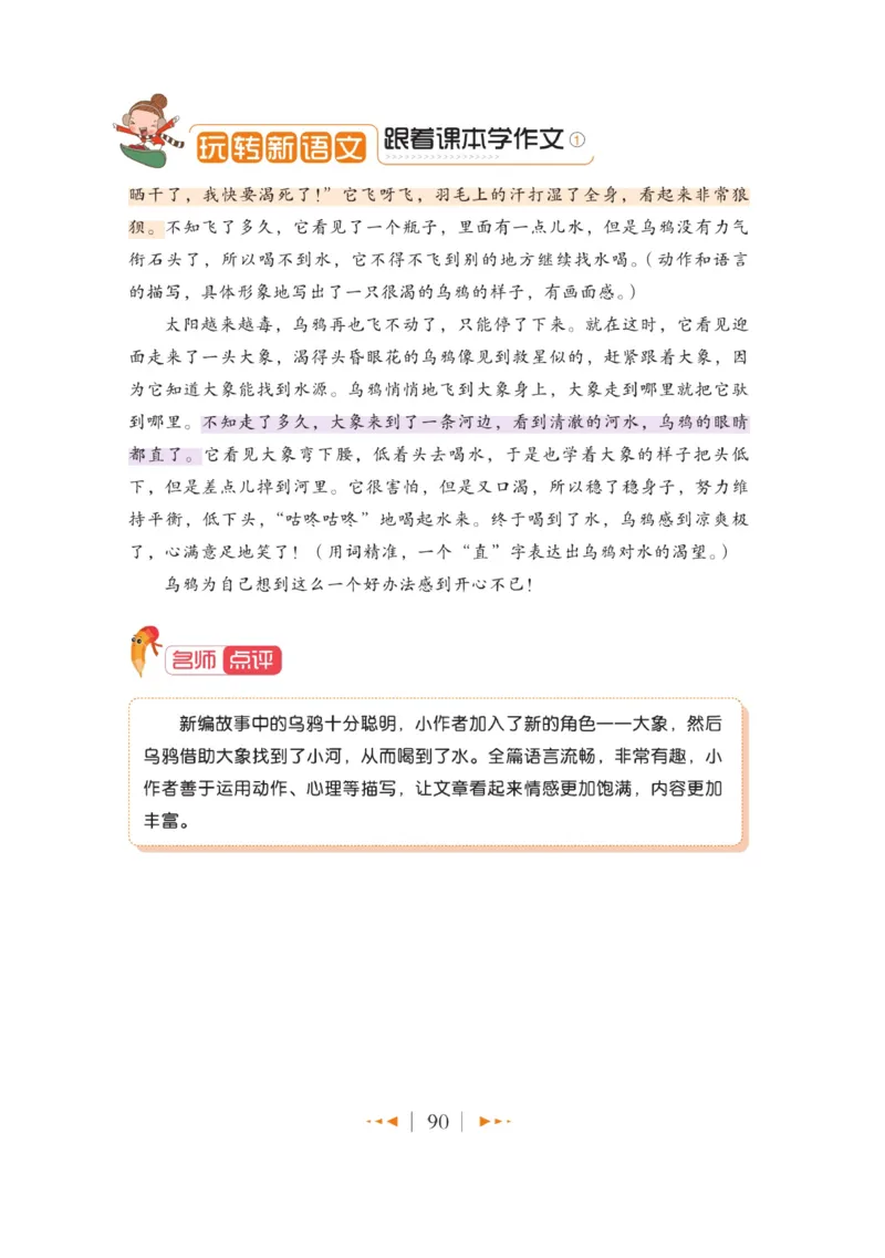 玩转新语文&middot;跟着课本学作文（1）_三年级上下册资料_小学三年级学习资料-25年更新版_3-01、小学三年级语文上册_3-1-4、电子教材、课本_玩转新语文系列