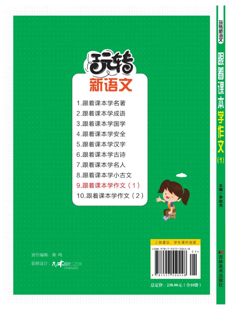 玩转新语文&middot;跟着课本学作文（1）_三年级上下册资料_小学三年级学习资料-25年更新版_3-01、小学三年级语文上册_3-1-4、电子教材、课本_玩转新语文系列