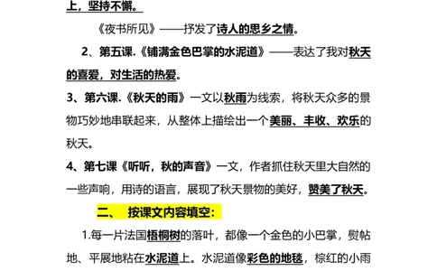 部编版三年级（上册）语文第二单元各课课文重点、知识点、课文练习归纳_三年级上下册资料_小学三年级学习资料-25年更新版_3-01、小学三年级语文上册_3-1-1、复习、知识点、归纳汇总