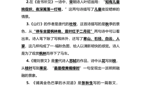 部编版三年级（上册）语文第二单元各课课文重点、知识点、课文练习归纳_三年级上下册资料_小学三年级学习资料-25年更新版_3-01、小学三年级语文上册_3-1-1、复习、知识点、归纳汇总