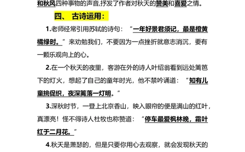 部编版三年级（上册）语文第二单元各课课文重点、知识点、课文练习归纳_三年级上下册资料_小学三年级学习资料-25年更新版_3-01、小学三年级语文上册_3-1-1、复习、知识点、归纳汇总
