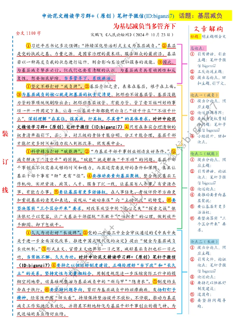 1024---标注白-为基层减负当多管齐下_2026考公资料_（57）申论材料_00、笔杆子晨读材料_2024笔杆子晨读_笔杆子10月时政_1024为基层减负当多管齐下话题：基层减负
