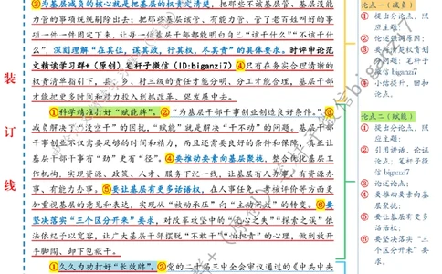 1024---标注白-为基层减负当多管齐下_2026考公资料_（57）申论材料_00、笔杆子晨读材料_2024笔杆子晨读_笔杆子10月时政_1024为基层减负当多管齐下话题：基层减负