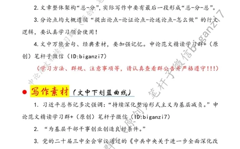 1024---标注白-为基层减负当多管齐下_2026考公资料_（57）申论材料_00、笔杆子晨读材料_2024笔杆子晨读_笔杆子10月时政_1024为基层减负当多管齐下话题：基层减负