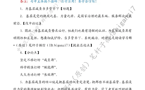 1024---标注白-为基层减负当多管齐下_2026考公资料_（57）申论材料_00、笔杆子晨读材料_2024笔杆子晨读_笔杆子10月时政_1024为基层减负当多管齐下话题：基层减负