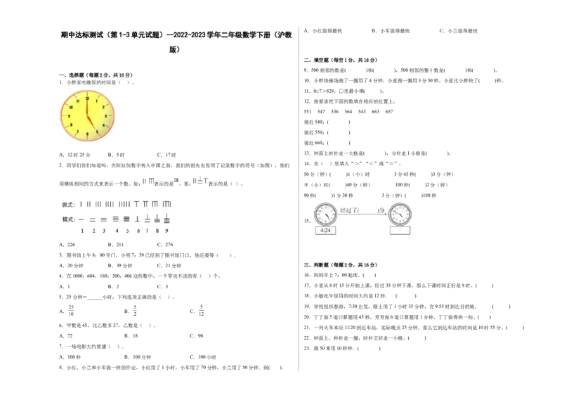 满分必刷二年级下册数学期中达标卷（沪教版）含解析_二年级上下册资料_小学二年级学习资料-25年更新版_2-04、小学二年级数学下册_2-4-2、练习题、作业、试题、试卷_沪教版