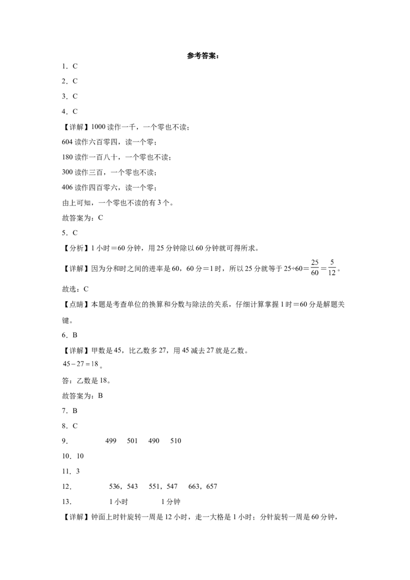 满分必刷二年级下册数学期中达标卷（沪教版）含解析_二年级上下册资料_小学二年级学习资料-25年更新版_2-04、小学二年级数学下册_2-4-2、练习题、作业、试题、试卷_沪教版