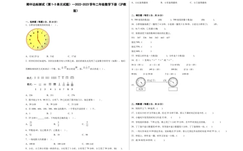 满分必刷二年级下册数学期中达标卷（沪教版）含解析_二年级上下册资料_小学二年级学习资料-25年更新版_2-04、小学二年级数学下册_2-4-2、练习题、作业、试题、试卷_沪教版