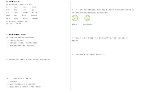 满分必刷二年级下册数学期中达标卷（沪教版）含解析_二年级上下册资料_小学二年级学习资料-25年更新版_2-04、小学二年级数学下册_2-4-2、练习题、作业、试题、试卷_沪教版
