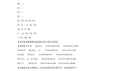 满分必刷二年级下册数学期中达标卷（沪教版）含解析_二年级上下册资料_小学二年级学习资料-25年更新版_2-04、小学二年级数学下册_2-4-2、练习题、作业、试题、试卷_沪教版