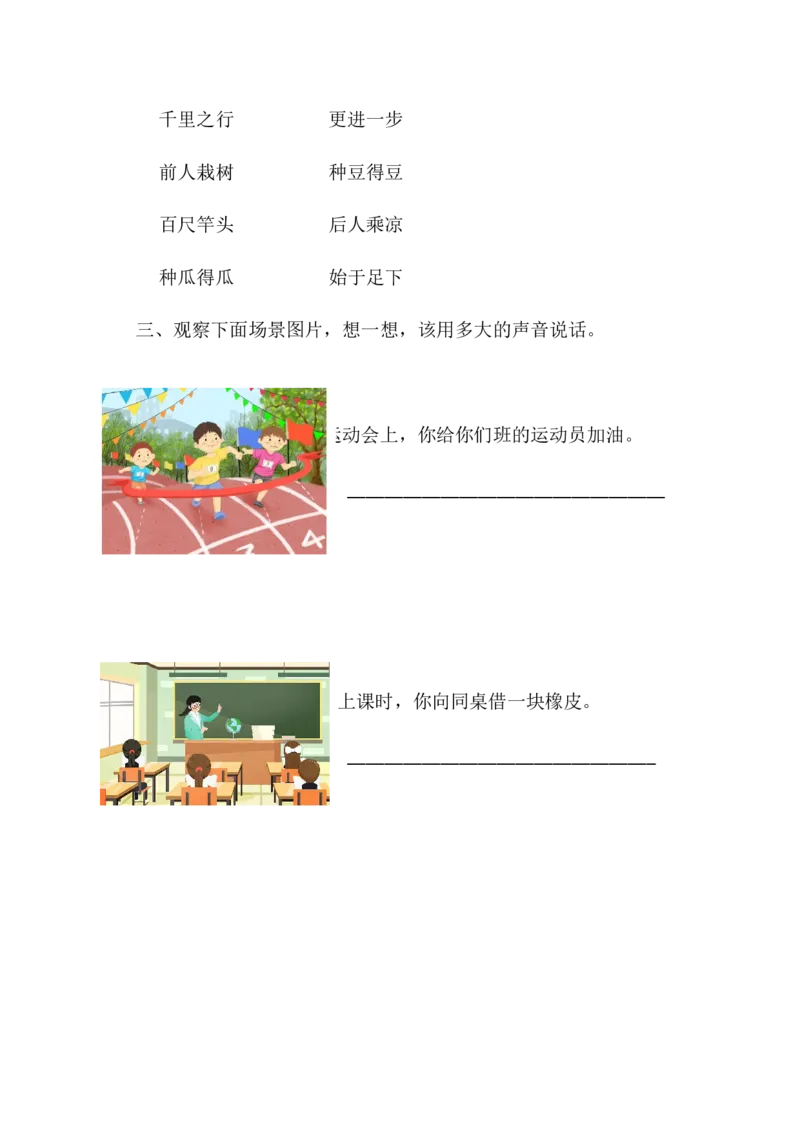 语文园地七课时练_一年级上下册资料_一年级上语数英上下册学习资料_3-6-1、小学一年级语文上册_统编、部编、人教（语文全国统一只有一个版）_2、同步练习