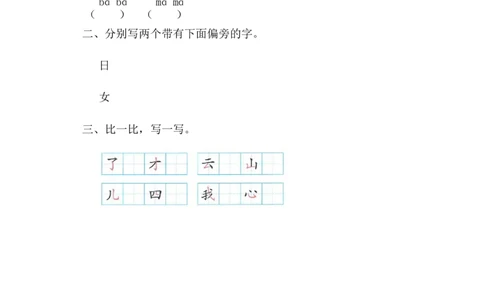 语文园地七课时练_一年级上下册资料_一年级上语数英上下册学习资料_3-6-1、小学一年级语文上册_统编、部编、人教（语文全国统一只有一个版）_2、同步练习