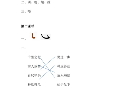 语文园地七课时练_一年级上下册资料_一年级上语数英上下册学习资料_3-6-1、小学一年级语文上册_统编、部编、人教（语文全国统一只有一个版）_2、同步练习