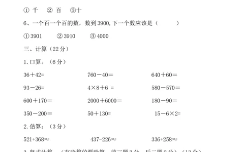 期中测试题4_二年级上下册资料_二年级语数英上下册学习资料_3-7-4、小学二年级数学下册_青岛版_4、期中测试卷