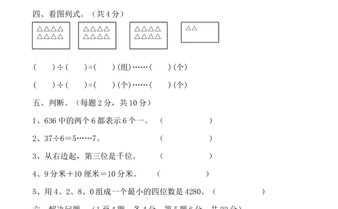 期中测试题4_二年级上下册资料_二年级语数英上下册学习资料_3-7-4、小学二年级数学下册_青岛版_4、期中测试卷