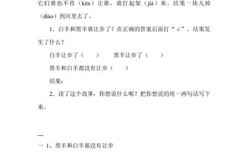 阅读理解：白羊和黑羊_二年级上下册资料_二年级语数英上下册学习资料_3-7-1、小学二年级语文上册_统编、部编、人教（语文全国统一只有一个版）_6、专项练习_阅读课文