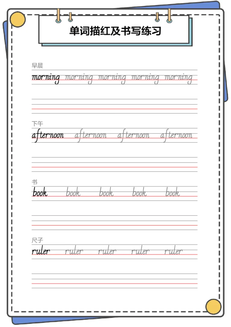 牛津上海版试用本一起点-一年级上册-Module1词汇描红_一年级上下册资料_小学一年级学习资料-25年更新版_1-05、小学一年级英语上册_上海版_2024新上海一年级新教材开学加油包