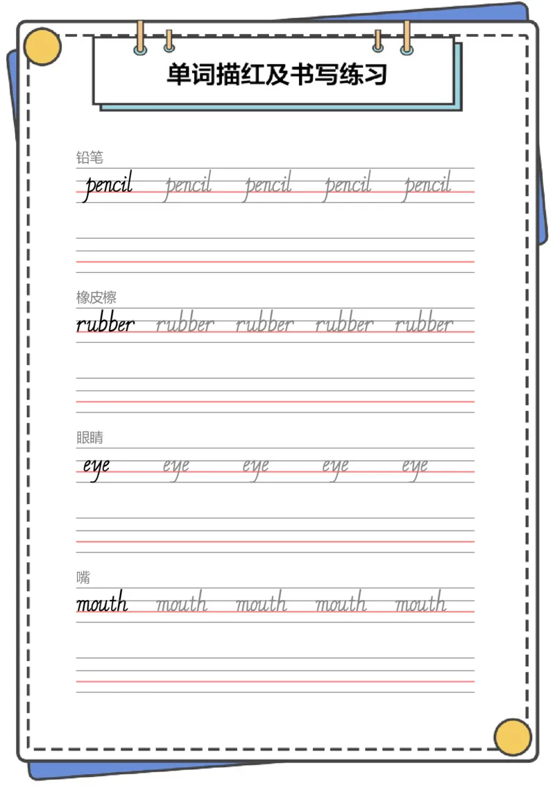牛津上海版试用本一起点-一年级上册-Module1词汇描红_一年级上下册资料_小学一年级学习资料-25年更新版_1-05、小学一年级英语上册_上海版_2024新上海一年级新教材开学加油包