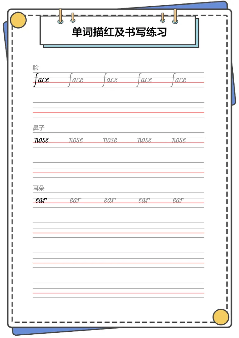 牛津上海版试用本一起点-一年级上册-Module1词汇描红_一年级上下册资料_小学一年级学习资料-25年更新版_1-05、小学一年级英语上册_上海版_2024新上海一年级新教材开学加油包