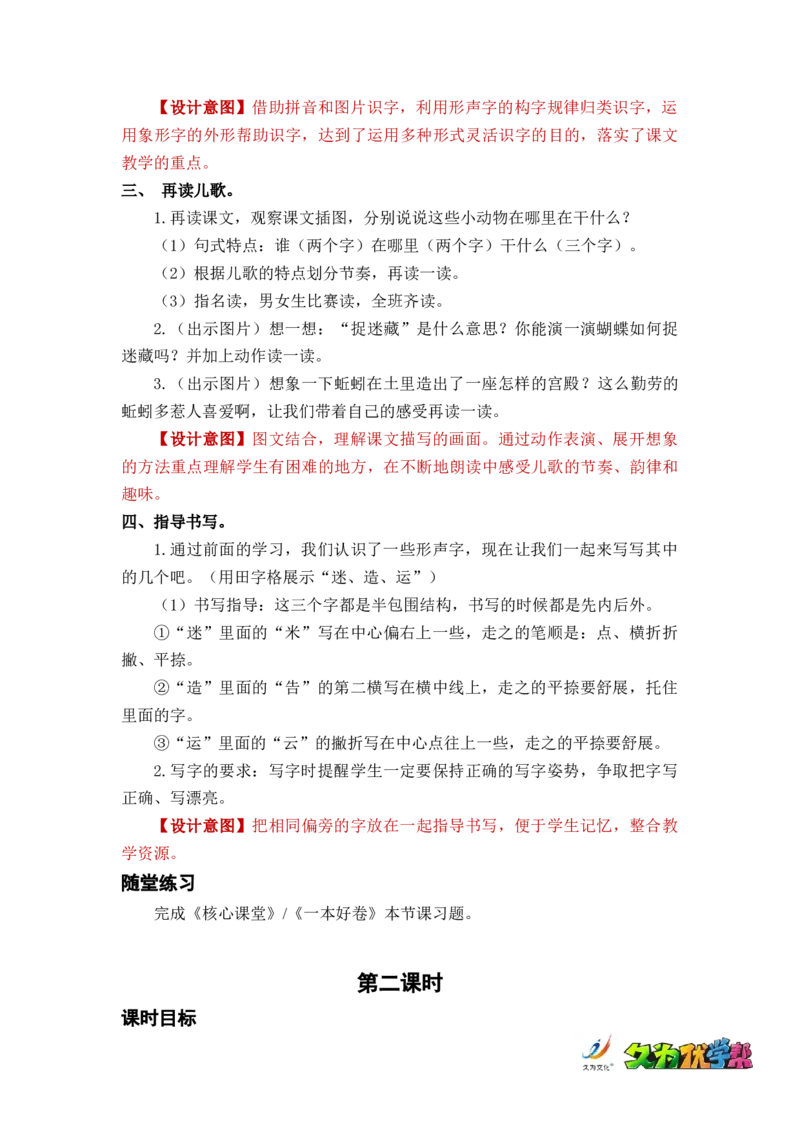识字5动物儿歌_一年级上下册资料_小学一年级学习资料-25年更新版_1-02、小学一年级语文下册_3-6-2-3、课件、讲义、教案_《名师教案》语文一年级下册（2022春）_第5单元