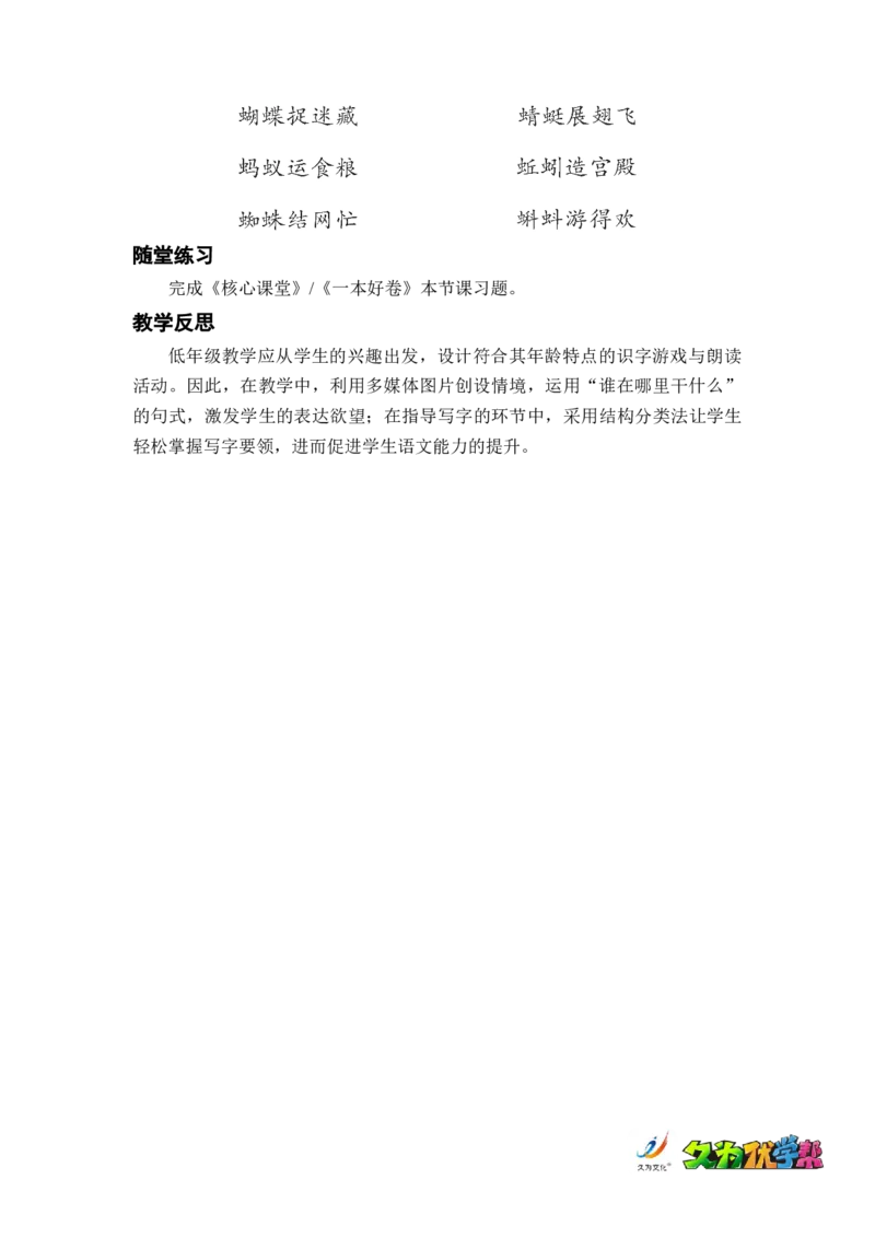 识字5动物儿歌_一年级上下册资料_小学一年级学习资料-25年更新版_1-02、小学一年级语文下册_3-6-2-3、课件、讲义、教案_《名师教案》语文一年级下册（2022春）_第5单元